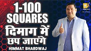 1 - 100 SQUARES दिमाग में छप जाएंगे  | Vedic Maths | Himmat Bhardwaj #himmatbhardwaj