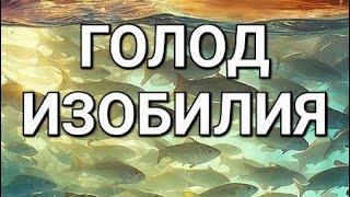 Пророческое Слово- ГОЛОД ИЗОБИЛИЯ! #молитва #пророчество #победа