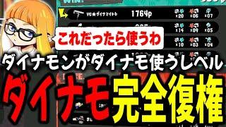 想像以上のダイナモローラー強化に開いた口が塞がらないダイナモン【ダイナモン/スプラトゥーン3//切り抜き】