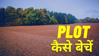 HOW TO SELL A PLOT - Property dealing में plot kaise bechen- YourPropertyShow