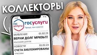 НОВЫЙ ЗАКОН О КОЛЛЕКТОРАХ | Взыскание долгов в 2024