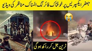 Jaffar Express Train Attack | Jaffar Express Train Hijack | Jaffar express train news