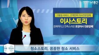 [경제톡톡] 이사스토리, 이사준비사항 체크부터 이사비용 견적, 이사청소를 한번에