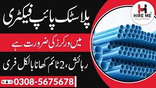 Plastic factory jobs in Lahore 2024 | today confirm jobs in Pakistan available in Hire me