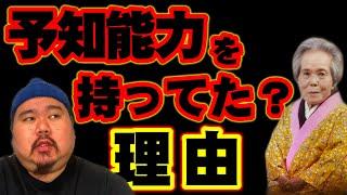 【特殊能力】おば～の能力ってもしかして「予知能力」～そういう事？～