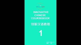 Innovative Chinese Volume One: Lesson Eleven (Coursebook) #innovativevirtualchinese