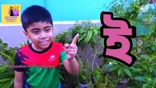 Bengali alphabet | Bangla bornomala | স্বরবর্ণ শিখা | অ আ ই ঈ | Education for child Bangla