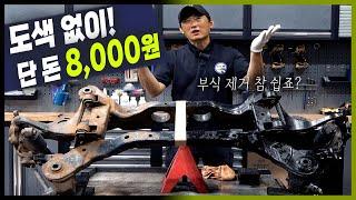 "이러면 카센터 망해요!" 도색 없이 부식을 말끔하게 제거하는 꿀템 공개! 8,000원대로 내차 부식을 없애보자Automobile maintenance