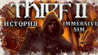Thief 2: The Metal Age последняя игра великой студии | История Immersive Sim ч.5