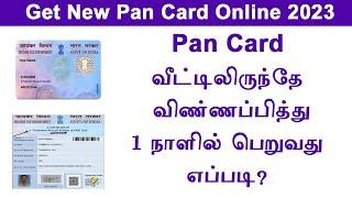 Pan card online in tamil 2023 || How to apply Pancard in Tamil in Home  || Instant E Pan Card