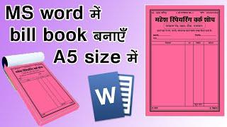 Make a bill book in A5 size,  how to create a bill paper in ms word ?