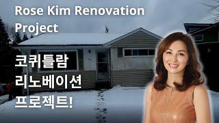 로즈킴 로노베이션 프로젝트 │ Rose Kim Renovation Project