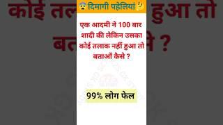 ||brain puzzles|| Gk Quiz sawal for competitive exams #paheli #gk #brgkstudy #upsc#ias#ips#0809