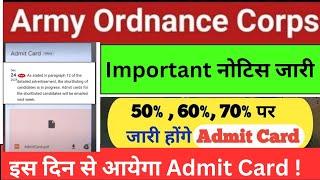 aoc admit card 2024 kab aayega | army aoc me kitne percentage chahiye admit card