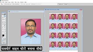 How to make passport size photo - passport size photo kaise banaye | Photoshop Tutorial Part-11