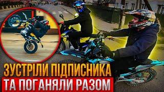 ЗУСТРІЛИ ПІДПИСНИКА ТА ПОГАНЯЛИ РАЗОМ | STUNT