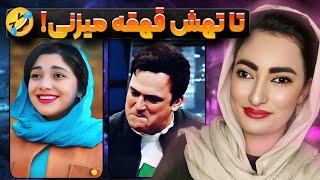 ری اکت به عجیب ترین و خنده دار ترین ویدیوهای اینترنت!  