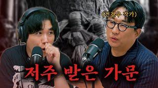 [시청자 사연을 들려주는] 전건우 작가 - 이 저주 피해 갈 수 있을까요..?│#haunted #ghosthunting #adventure