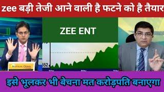 zeel entertainment share letest news ! zee entertainment share news ! zeel share news today