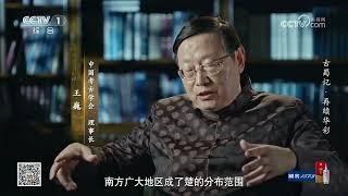 一个小腰坑发现惊人文物 它能否破解古蜀文明的历史谜团？《寻古中国》【CCTV纪录】