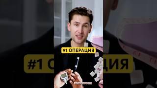 Самая популярная операция!