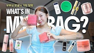 방글핑의 여행 파우치 다 공개합니다! 더듬이 머리 필수템부터 개기름 안나는 팩트 그리고 평생 유지어터의 최애템까지!