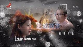 《金牌调解》结婚十三年中途离婚两次 丈夫把妻子贷款借别人 20181120