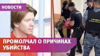 Обвиняемого в убийстве врача отправили в СИЗО