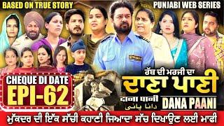 DANA PANI | ਦਾਣਾ ਪਾਣੀ | دانا پانی | EPISODE 62 #mrmrsdevgan #punjabiwebseries #mindodevgan