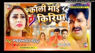 Dj Pramod Raj Dharora Chowk Kaali Maai Kiriya Dj Remix | Pawan Singh Navratri Dj Bhakti Song 2021
