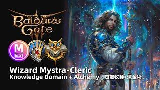 Baldur’s Gate 3 Build: Wizard Mystra-Cleric. Knowledge Domain & Transmutation. Gale. 中文字幕