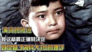 演員祝新運：我這輩最正確的決定，就是娶了離異大3歲的妻子