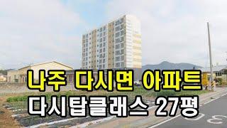 부동산경매 - 전남 나주시 다시면 월태리 다시탑클래스 아파트