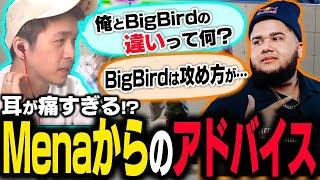 【スト6】今後の課題!?MenaRDからのアドバイスが的確すぎた…