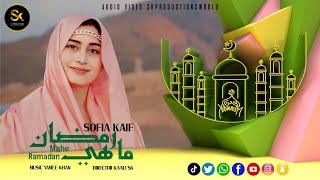 Maah e Ramzan ماہ رمضان | Sofia Kaif | New Naat 2024 | Official HD Video by SK productions