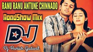 RANU RANU ANTUNE CHINNADO DJ REMIX | TELUGU DJ SONGS REMIX | JAYAM DJ SONGS ROADSHOW MIX