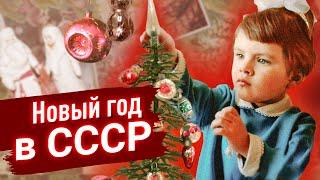 Новый Год в СССР | Волшебная ночь из нашего детства | Романтик #2