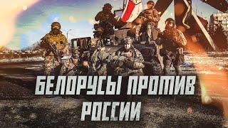 Диверсии и добровольцы на фронте:  как белорусы помогают Украине? | Сейчас объясним