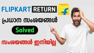 ഫ്ലിപ്പ്കാർട്ട് റിട്ടേൺ ഇനി ഈസി Flipkart Return Process Doubts | Tech Studio Malayalam
