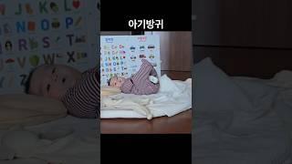 [성국이네] (+6개월) 시윤이방귀소리 #아기방귀 #최성국 #최성국아들 #최시윤