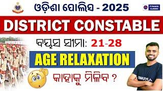 Odisha Police District Constable Recruitment 2025 | District Constable Age limit | Pyramid Classes