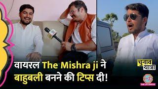 ‘बाहुबली बनने के लिए कट्टा चाहिए?’ The Mishra ji Scorpio या Defender में से क्या पसंद करते हैं?