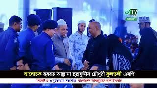 হাজারো পুলিশের মধ্যে আল্লামা হুছামুদ্দীন চৌধুরী ফুলতলী। Allama Husam Uddin Chowdhury Fultali 2024