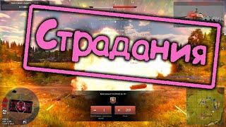 War Thunder (Нарезка со стримов #48) Страдания