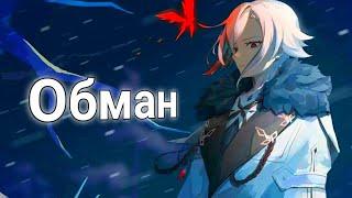 Anime - Обман | [Ai Music] Нейросеть 