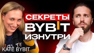 СЕКРЕТЫ БИРЖИ BYBIT - ликвидации, комиссии, KYC, регуляторы и партнёры | Екатерина Байбитовна