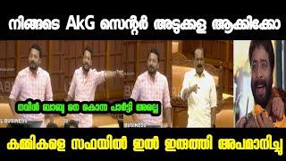 സഭ മുടിഞ്ഞ അടി ആയി !Rahul mamkootil |Niymasbha |Kammi Ldf Letest Troll|Ameer Troll2.0