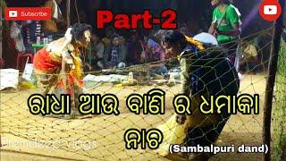 Sambalpuri dand part -2 (radha and bani dance)Lakhna,muribahal Premdeep vlogs