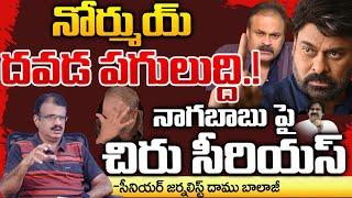 Chiranjeevi Serious On Nagababu | Pawan Kalyan | Red Tv