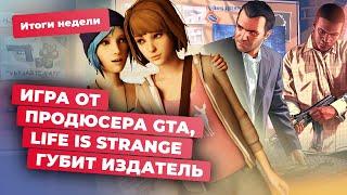 Capcom и Dino Crisis, критика Life is Strange, Disco Elysium, Helldivers 2, Fable!Итоги недели 14.06